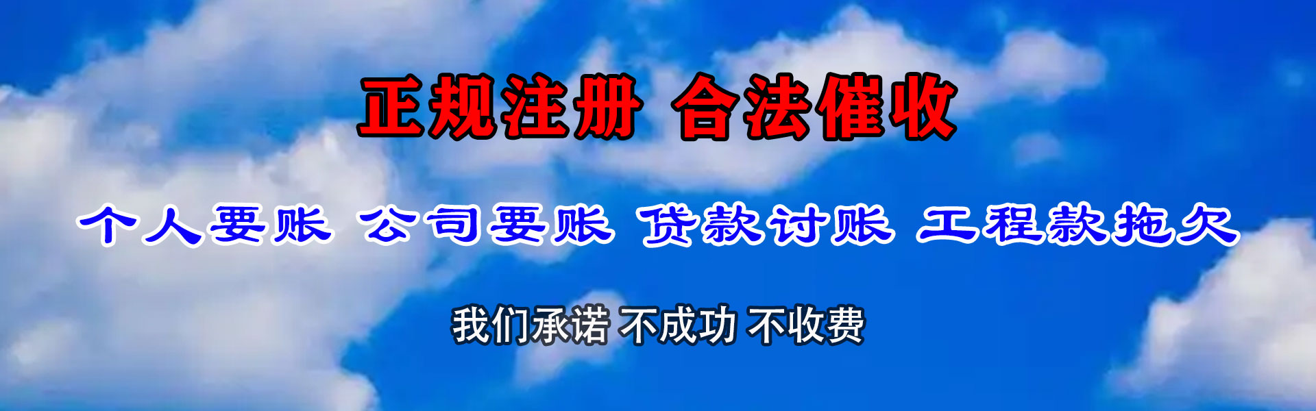 嘉禾收账公司